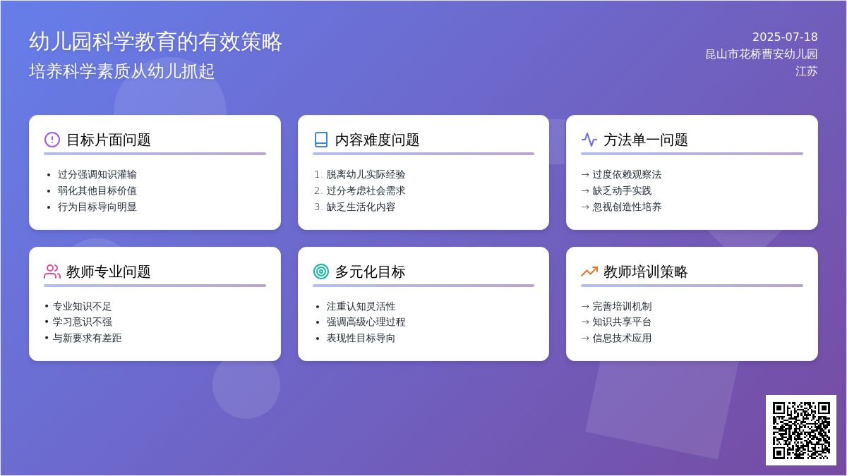 幼儿园科学教育的有效策略