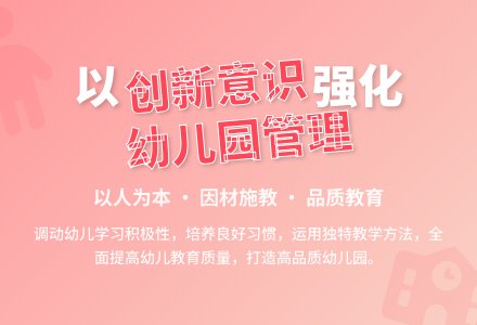 以创新意识强化幼儿园管理-幼师课件网