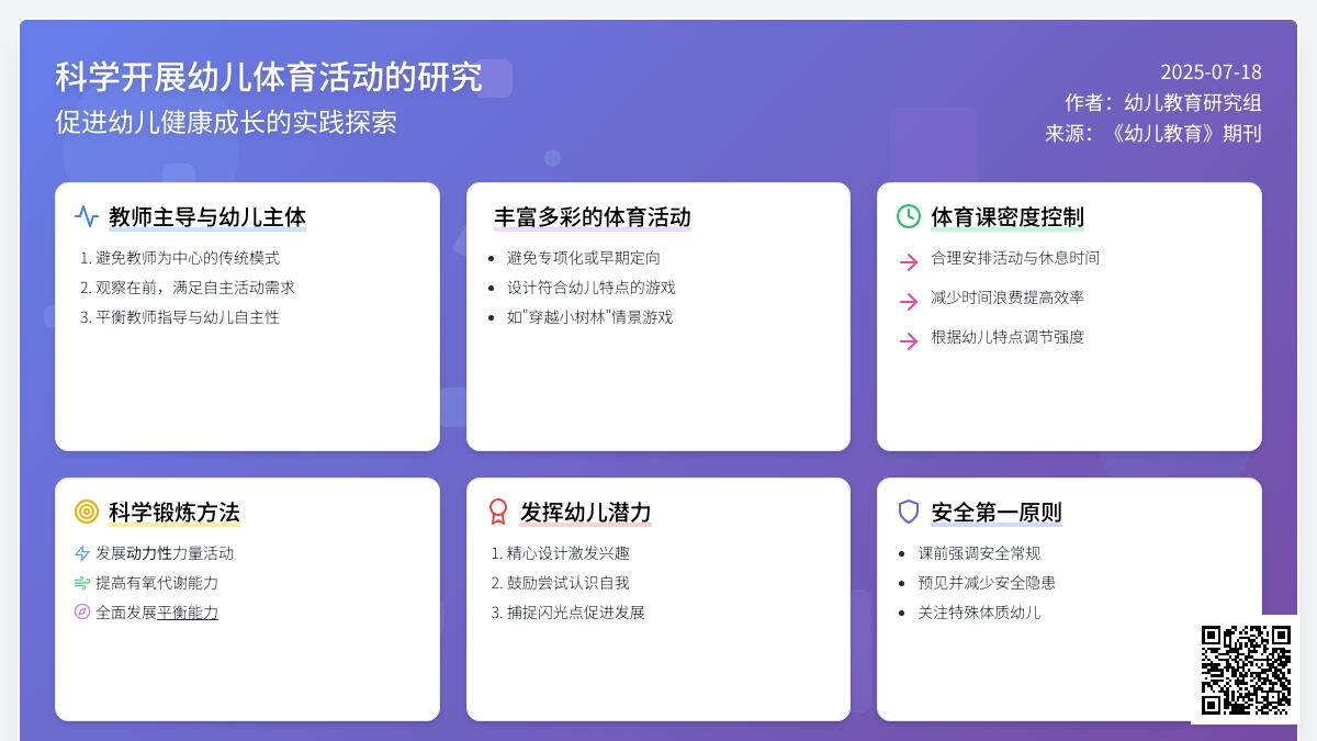 谈幼儿园科学健康的体育活动