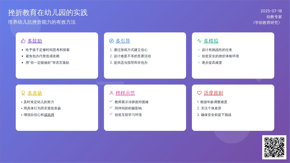 浅谈幼儿园如何开展挫折教育