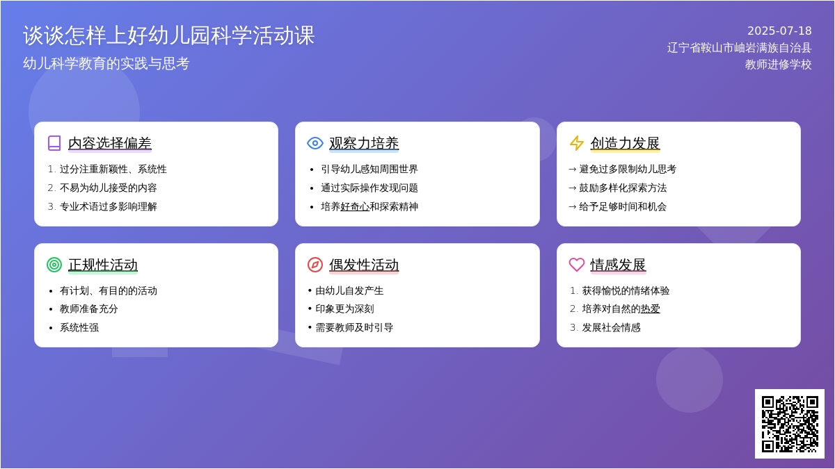 谈谈怎样上好幼儿园科学活动课