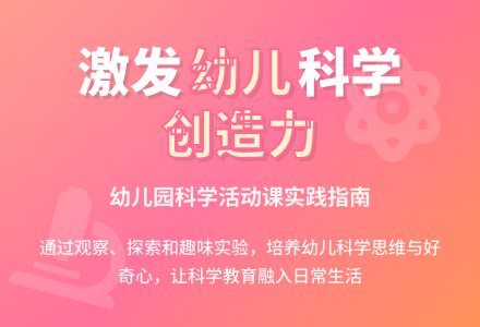 谈谈怎样上好幼儿园科学活动课-幼师课件网