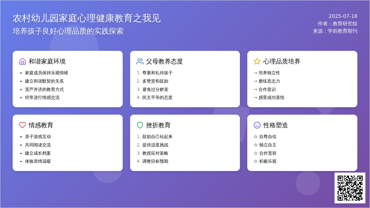 农村幼儿园家庭心理健康教育之我见