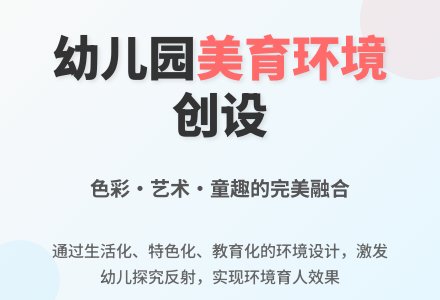 幼儿园生活化美育环境创设刍议-幼师课件网