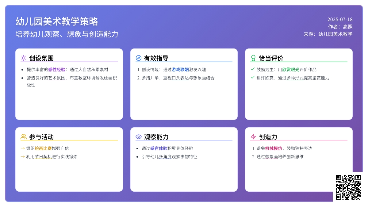 幼儿园美术教学的几点策略