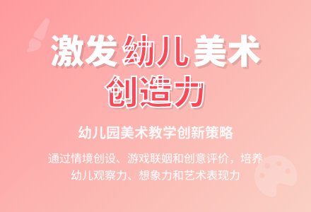 幼儿园美术教学的几点策略-幼师课件网