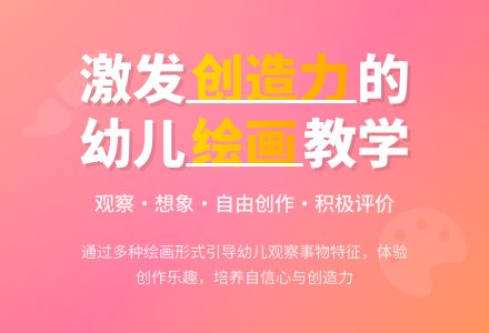 浅谈幼儿园创设性绘画教育-幼师课件网