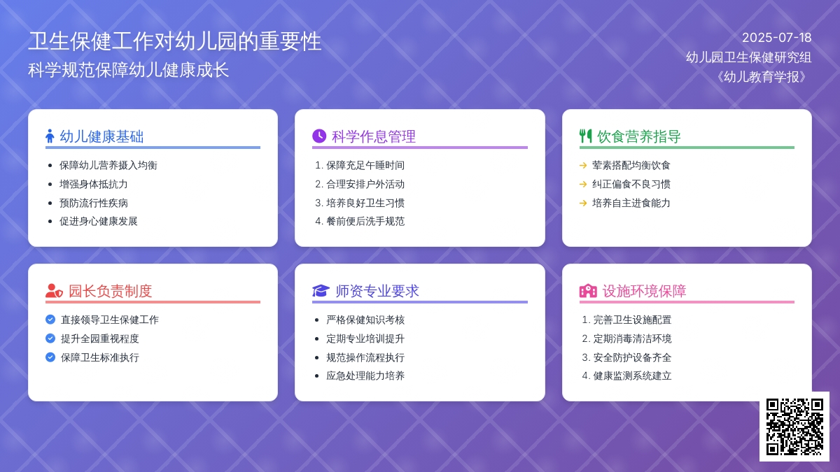 卫生保健工作对幼儿园的重要性