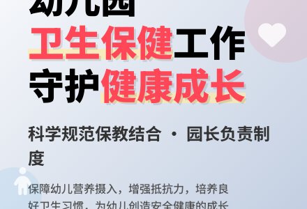 卫生保健工作对幼儿园的重要性-幼师课件网
