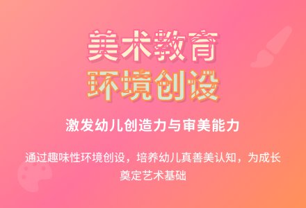 幼儿园环境创设中的美术教育-幼师课件网