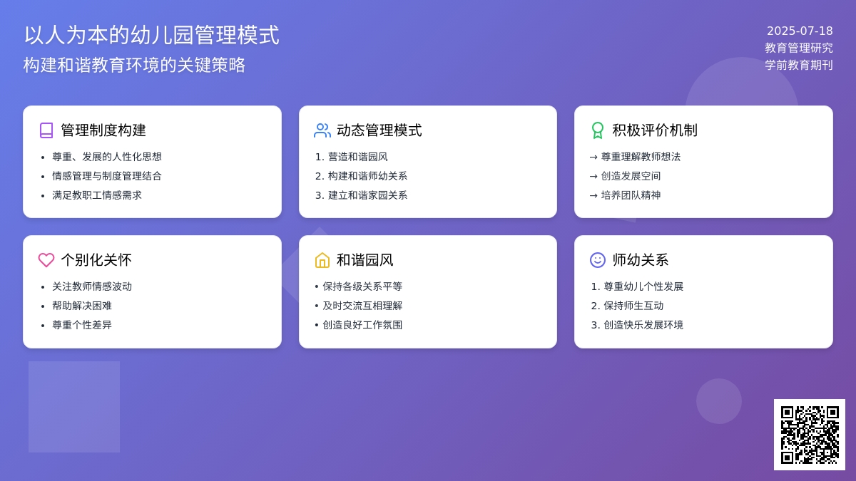 如何构建以人为本的幼儿园管理模式