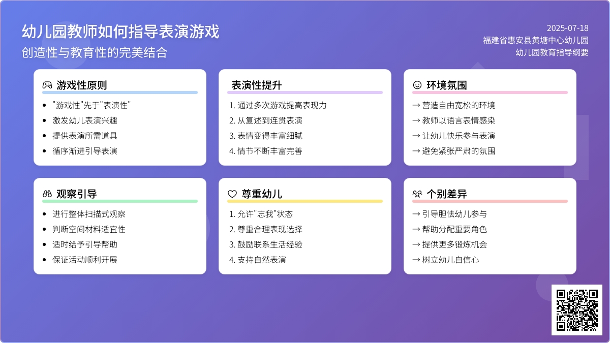 幼儿园教师如何指导表演游戏