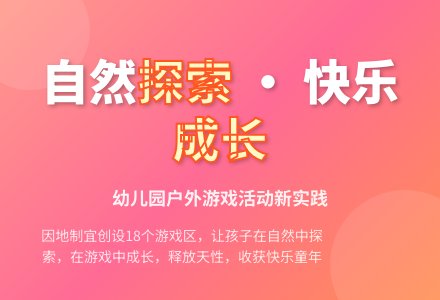 例谈幼儿园户外游戏活动-幼师课件网
