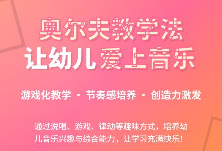 如何开展幼儿园奥尔夫音乐活动-幼师课件网
