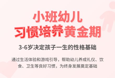 幼儿园小班幼儿良好习惯的培养-幼师课件网