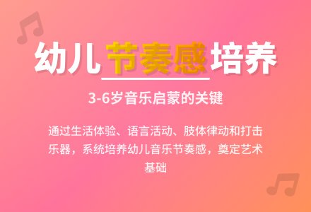幼儿园音乐活动中节奏感培养-幼师课件网