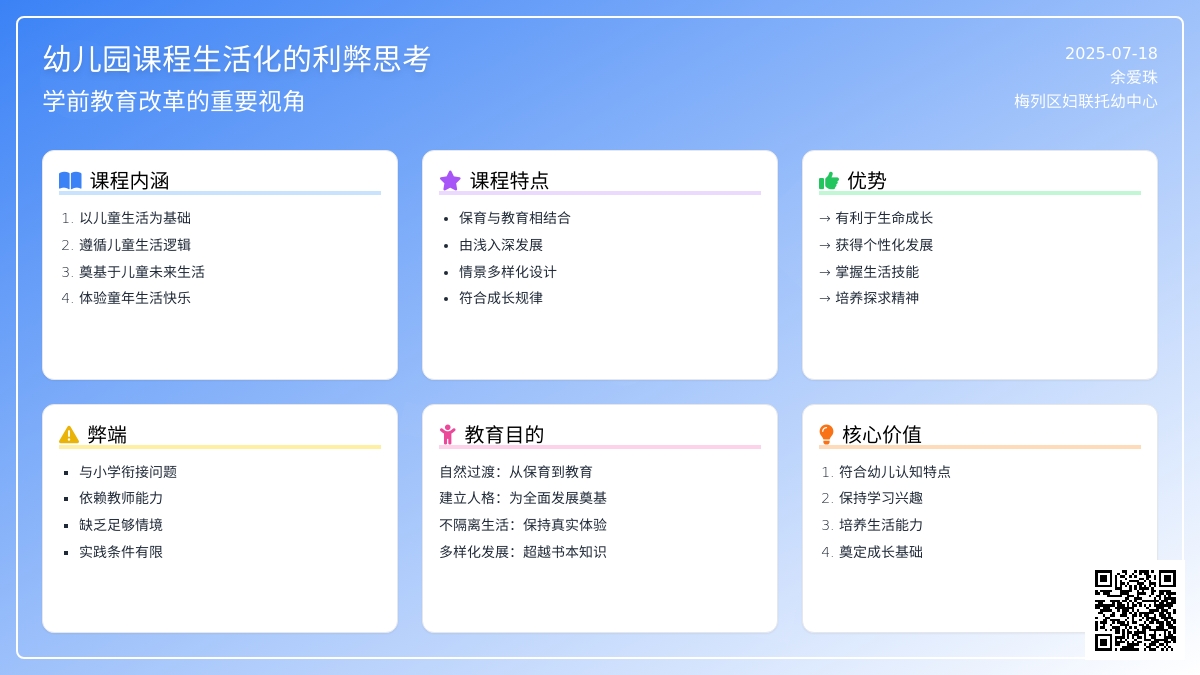 幼儿园课程生活化的利弊思考