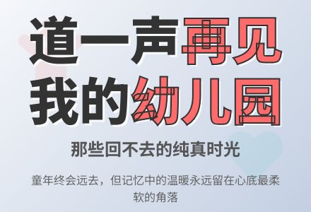 道一声再见,我的幼儿园-幼师课件网