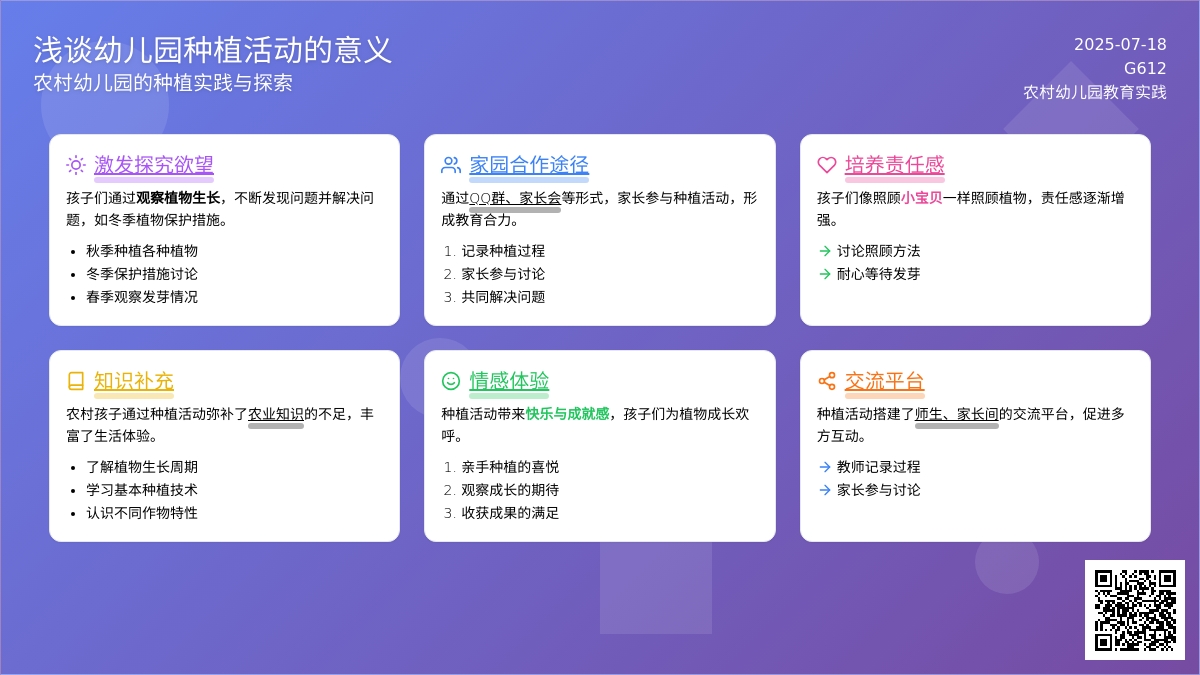 浅谈幼儿园种植活动的意义