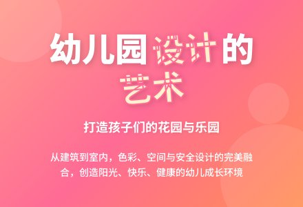 幼儿园设计中思考的问题-幼师课件网