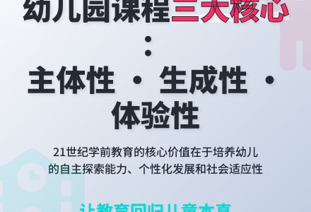 关于幼儿园课程发展的思考-幼师课件网