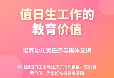 幼儿园值日生工作的有效开展-幼师课件网
