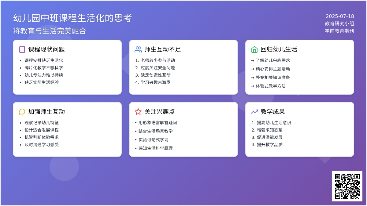 幼儿园中班课程生活化的思考