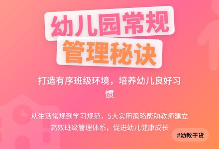 如何做好幼儿园班级常规管理工作-幼师课件网