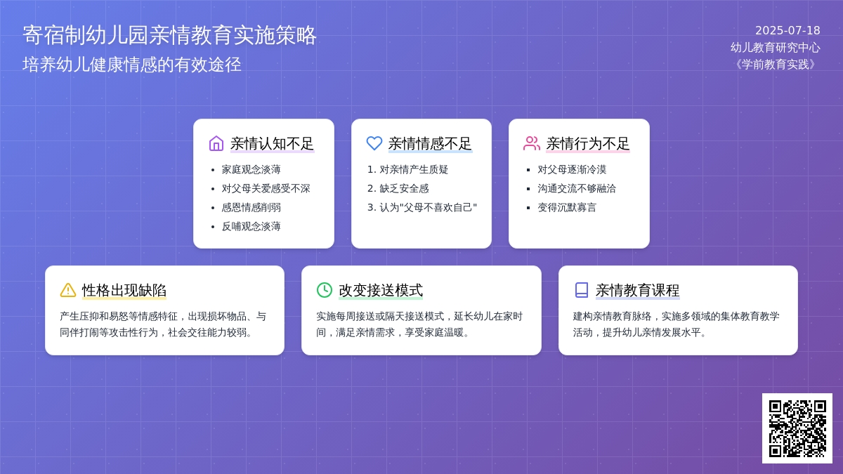 寄宿制幼儿园亲情教育实施策略