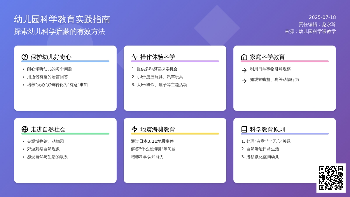 幼儿园科学课教学的几点体会