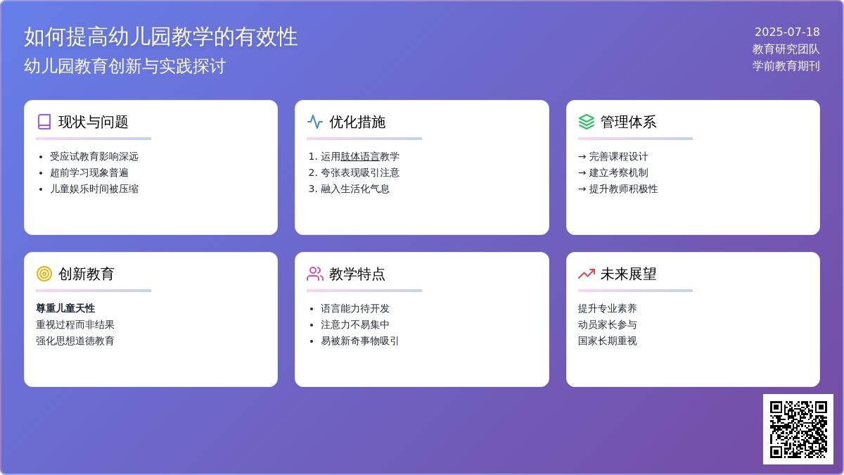 如何提高幼儿园教学的有效性