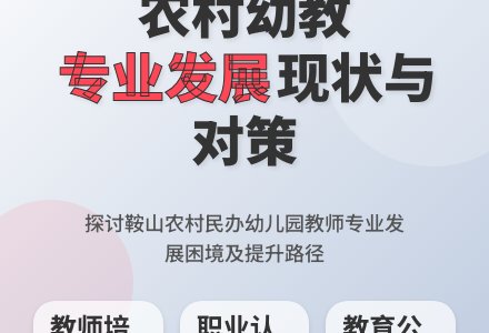 幼儿园教师专业发展现状及对策-幼师课件网