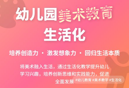 幼儿园美术教育生活化的策略分析-幼师课件网
