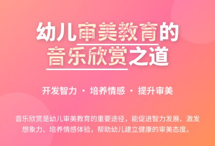幼儿园教育中的音乐欣赏探索-幼师课件网