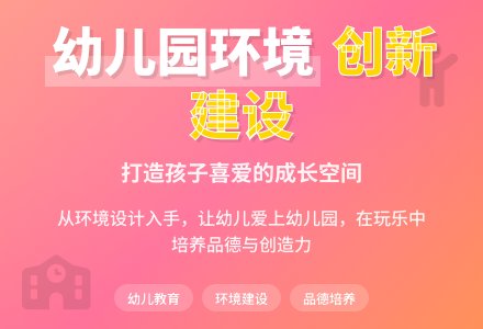 浅谈幼儿园环境建设的必要性-幼师课件网