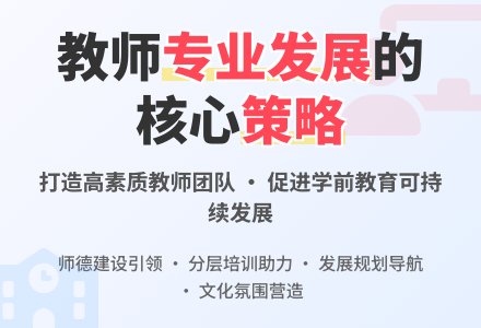 浅谈幼儿园教师的专业发展-幼师课件网