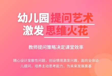 浅谈幼儿园教师课堂提问策略-幼师课件网