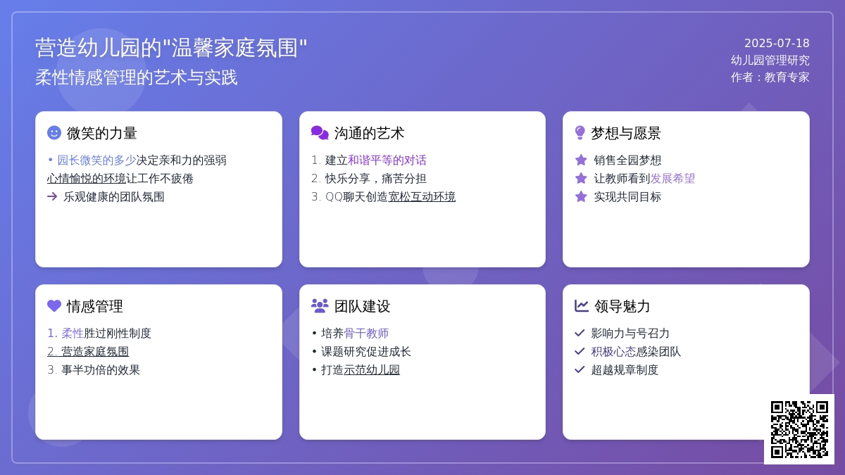 营造幼儿园的“温馨家庭氛围”