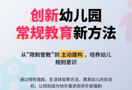 浅谈幼儿园常规教育如何创新-幼师课件网