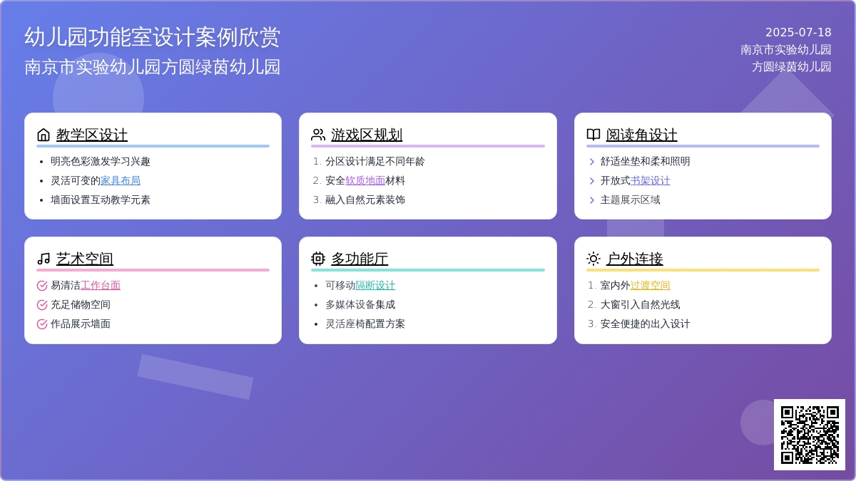 幼儿园功能室设计案例欣赏