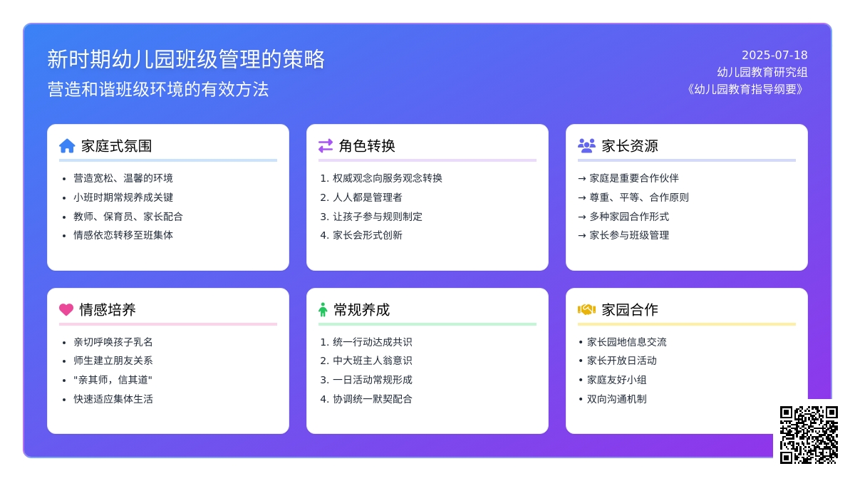 新时期幼儿园班级管理的策略