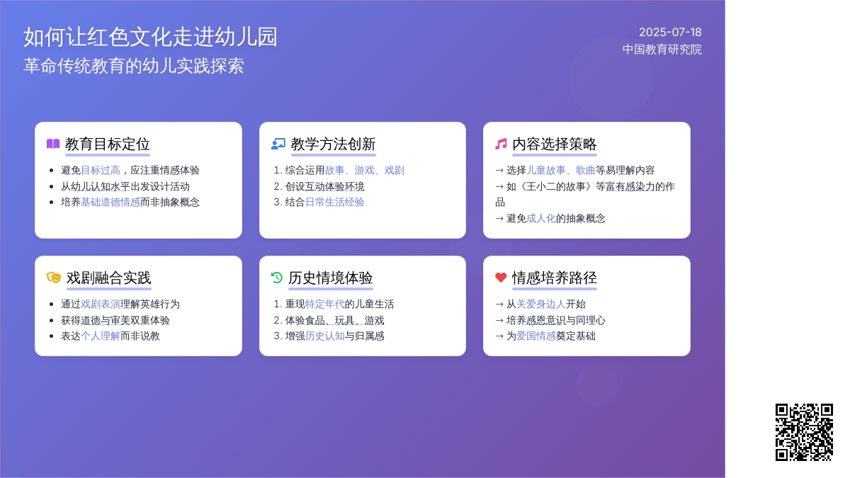 如何让红色文化走进幼儿园