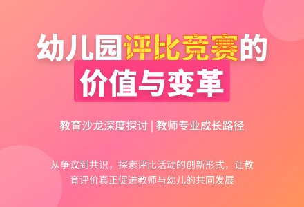 我看幼儿园的评比、竞赛活动-幼师课件网
