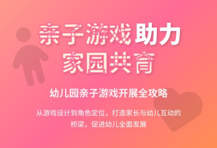 谈幼儿园亲子游戏的开展-幼师课件网