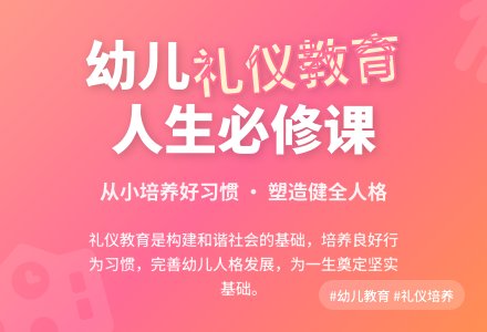 幼儿园进行礼仪教育的探索-幼师课件网