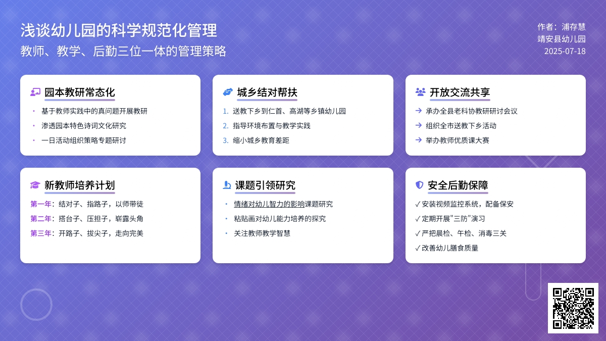 浅谈幼儿园的科学规范化管理