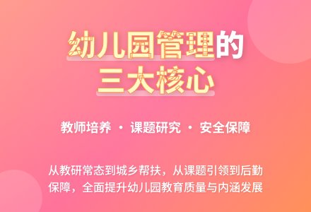 浅谈幼儿园的科学规范化管理-幼师课件网