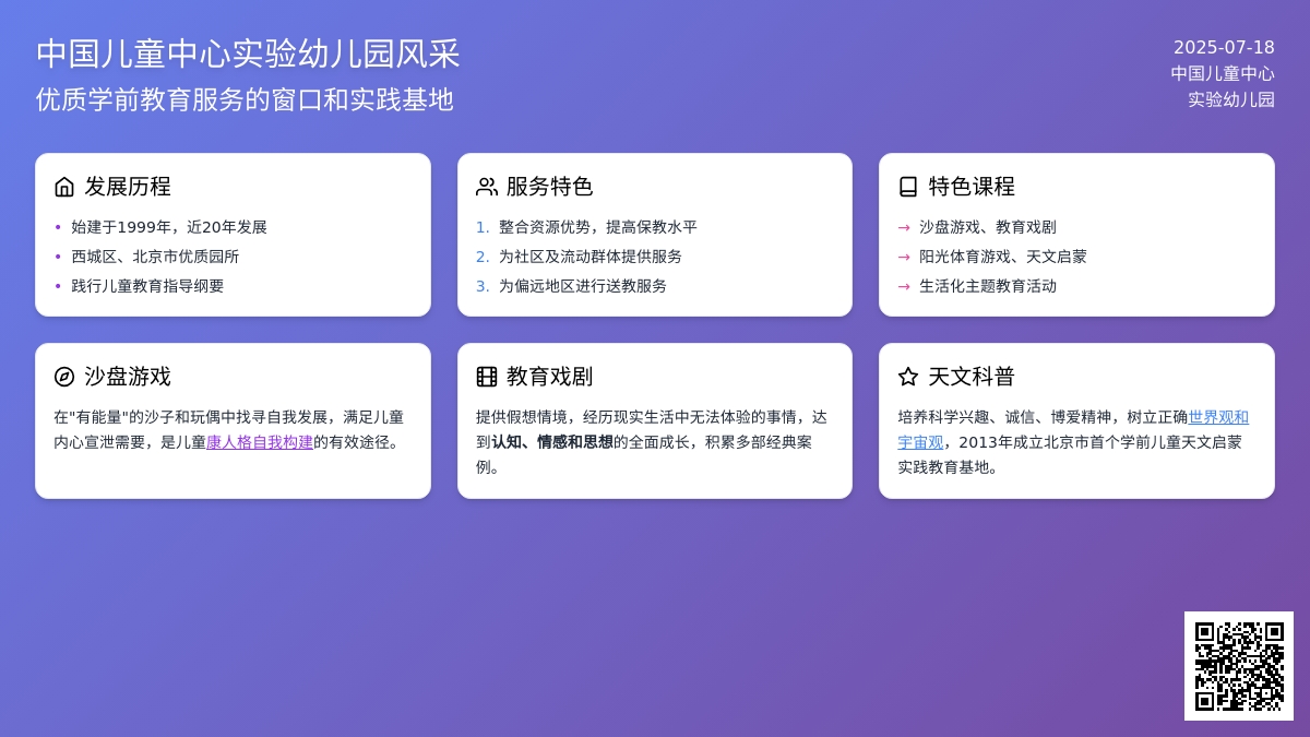 中国儿童中心实验幼儿园风采