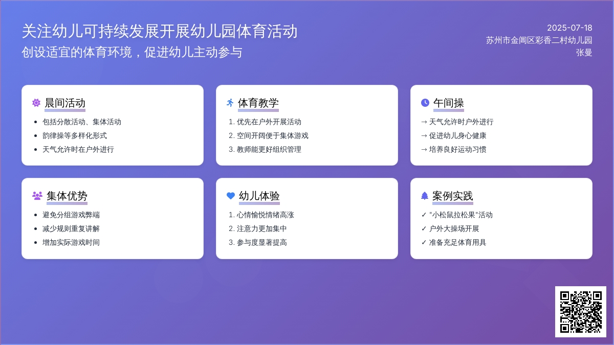 关注幼儿可持续发展开展幼儿园体育活动