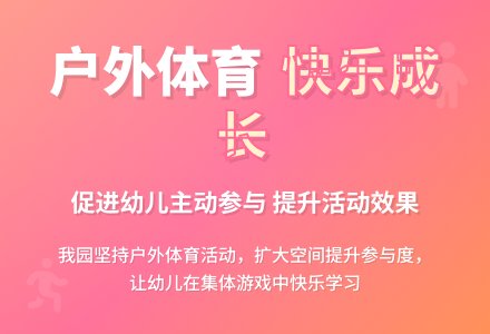 关注幼儿可持续发展开展幼儿园体育活动-幼师课件网